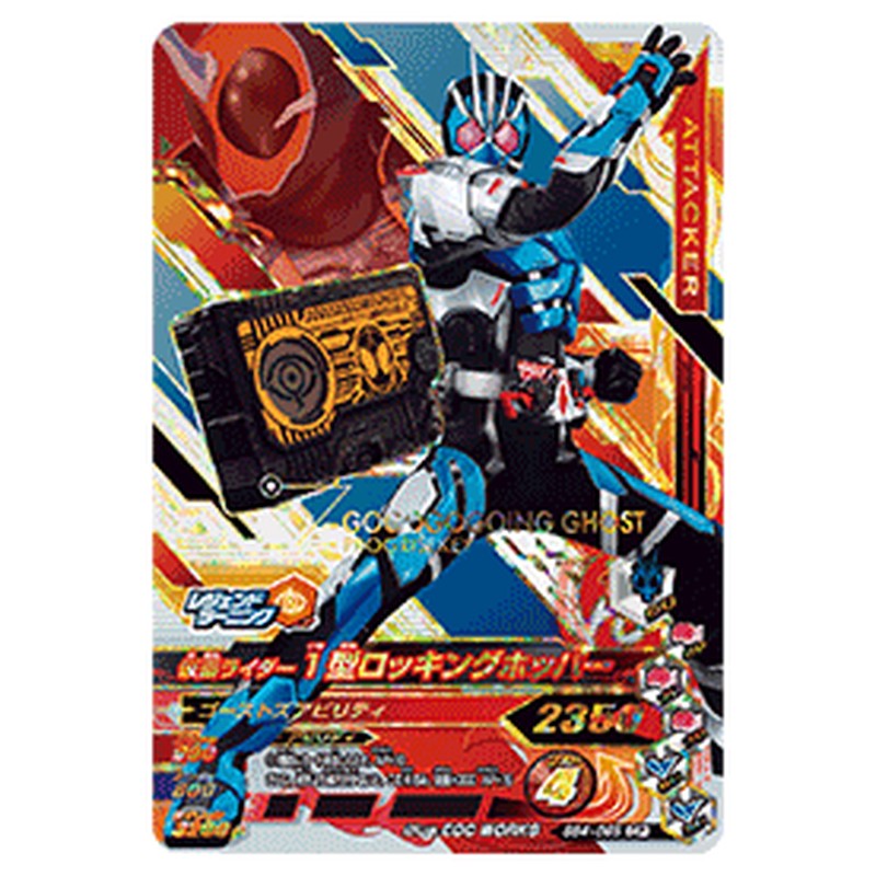 仮面ライダー1型ロッキングホッパー