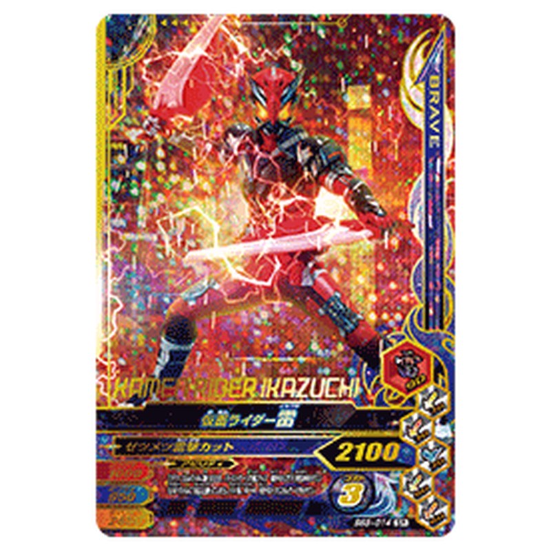 仮面ライダー雷