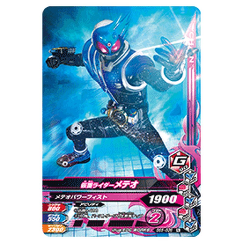 仮面ライダーメテオ