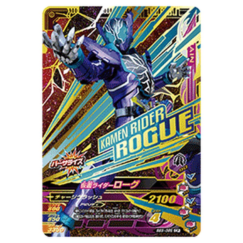 仮面ライダーローグ
