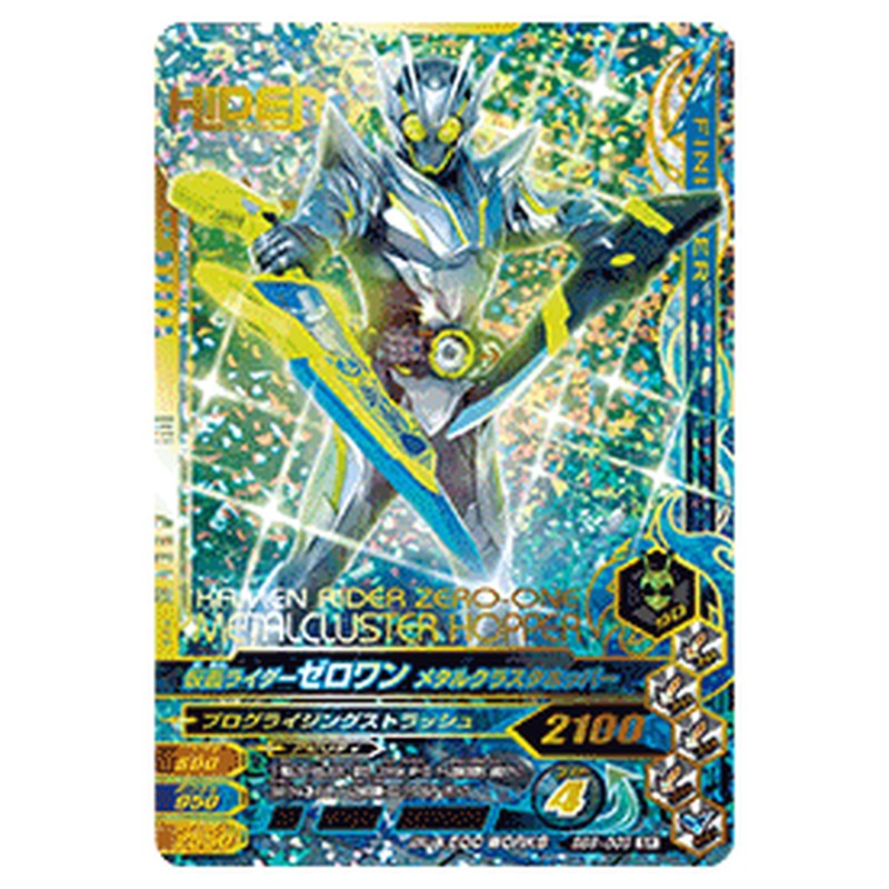 仮面ライダーゼロワン メタルクラスタホッパー