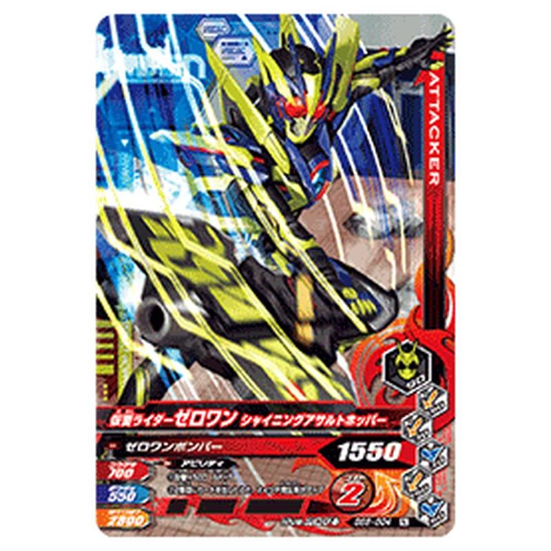 仮面ライダーゼロワン シャイニングアサルトホッパー