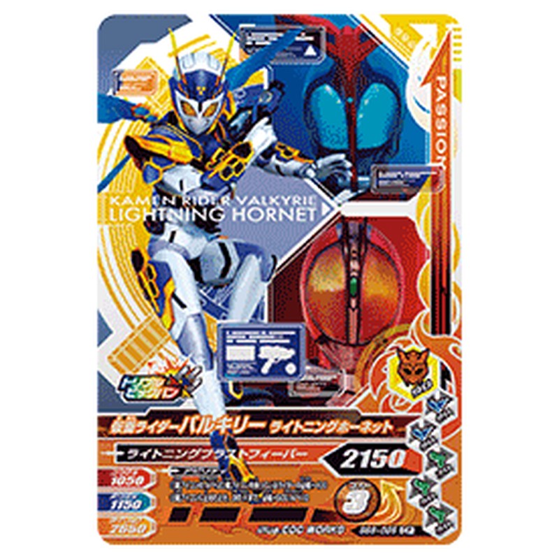 仮面ライダーバルキリー ライトニングホーネット