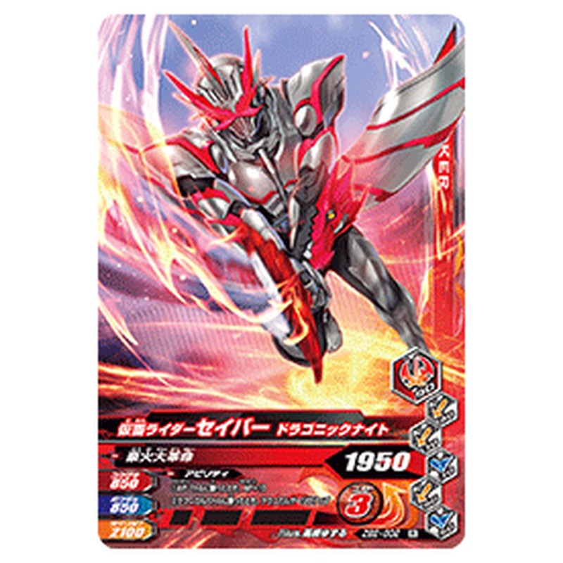 仮面ライダーセイバー ドラゴニックナイト