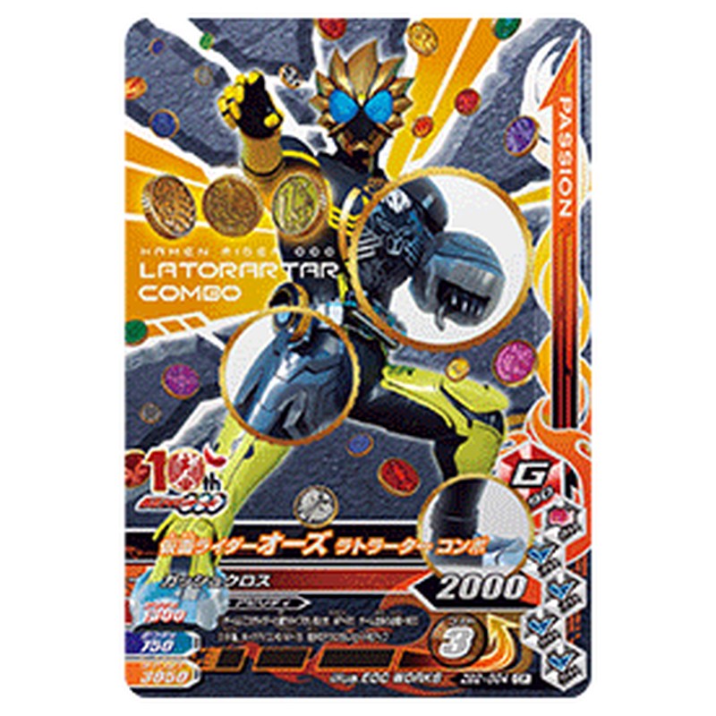 仮面ライダーオーズ ラトラーター コンボ