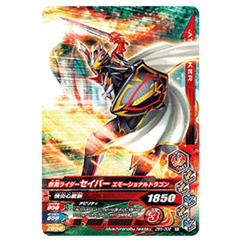 仮面ライダーセイバー エモーショナルドラゴン
