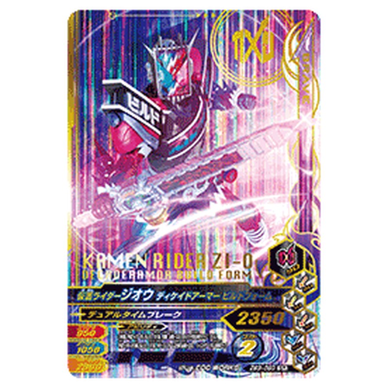 仮面ライダージオウ ディケイドアーマー ビルドフォーム