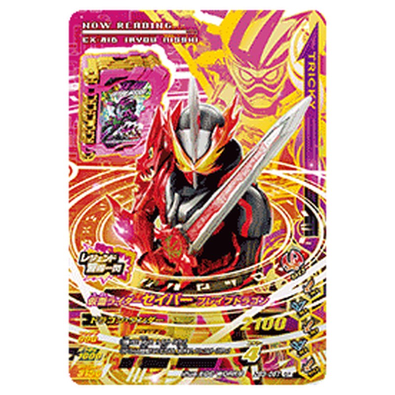 仮面ライダーセイバー ブレイブドラゴン