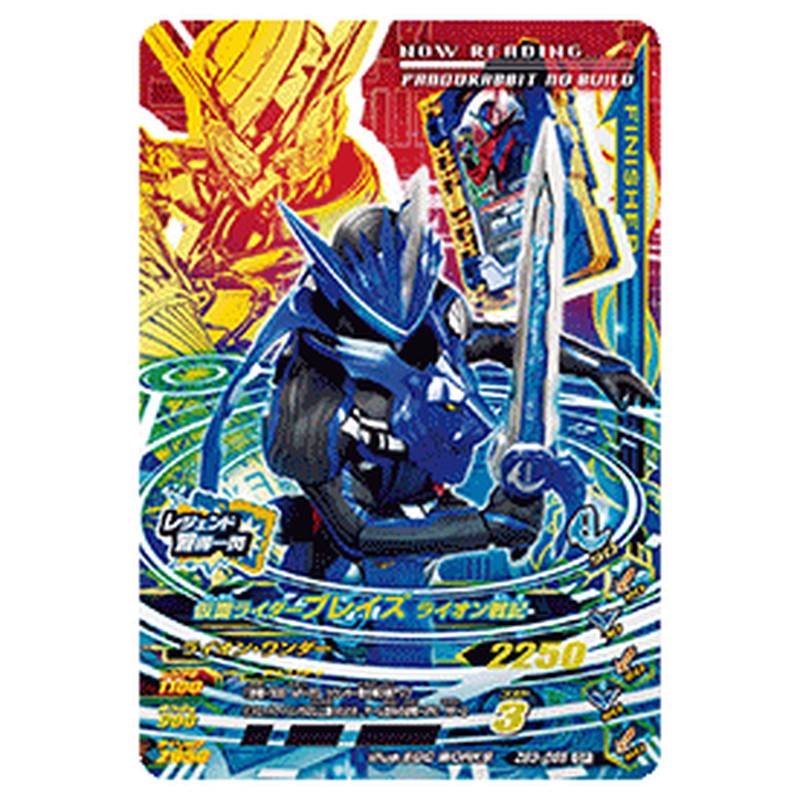 仮面ライダーブレイズ ライオン戦記