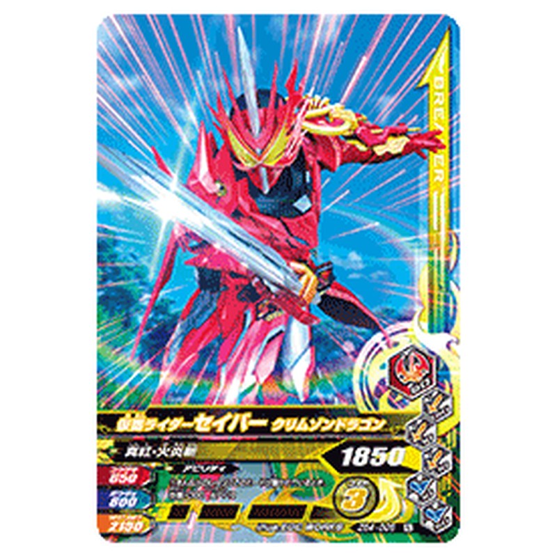 仮面ライダーセイバー クリムゾンドラゴン