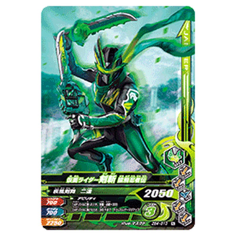 仮面ライダー剣斬 猿飛忍者伝