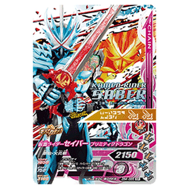 仮面ライダーセイバー プリミティブドラゴン