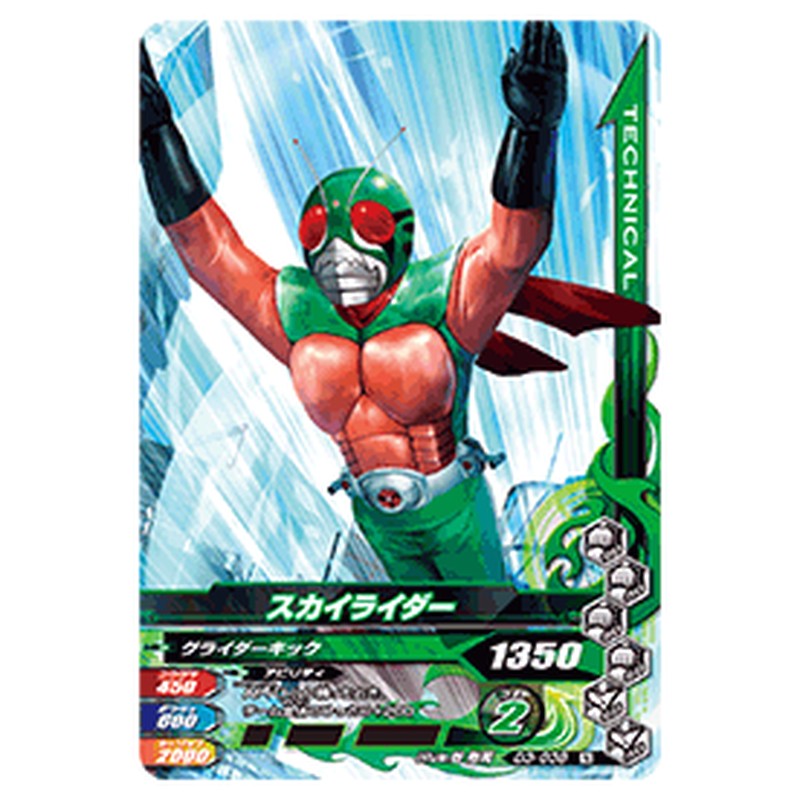 スカイライダー