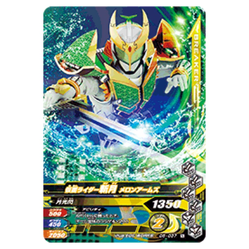 仮面ライダー斬月 メロンアームズ