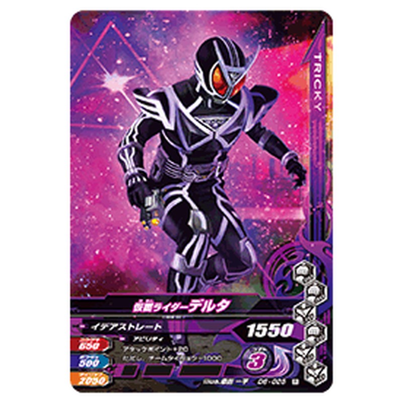 仮面ライダーデルタ