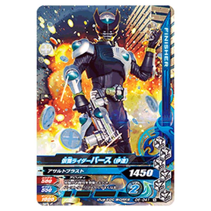 仮面ライダーバース(伊達)