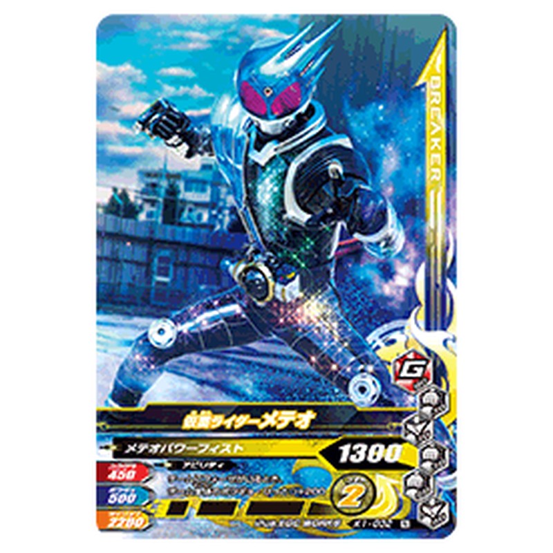 仮面ライダーメテオ