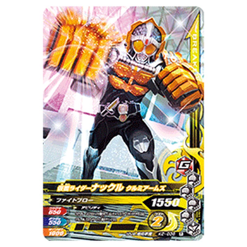 仮面ライダーナックル クルミアームズ