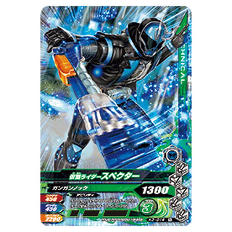 仮面ライダースペクター