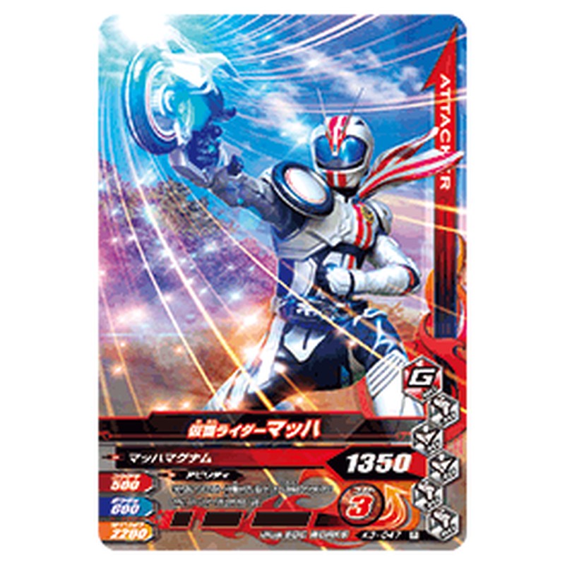 仮面ライダーマッハ