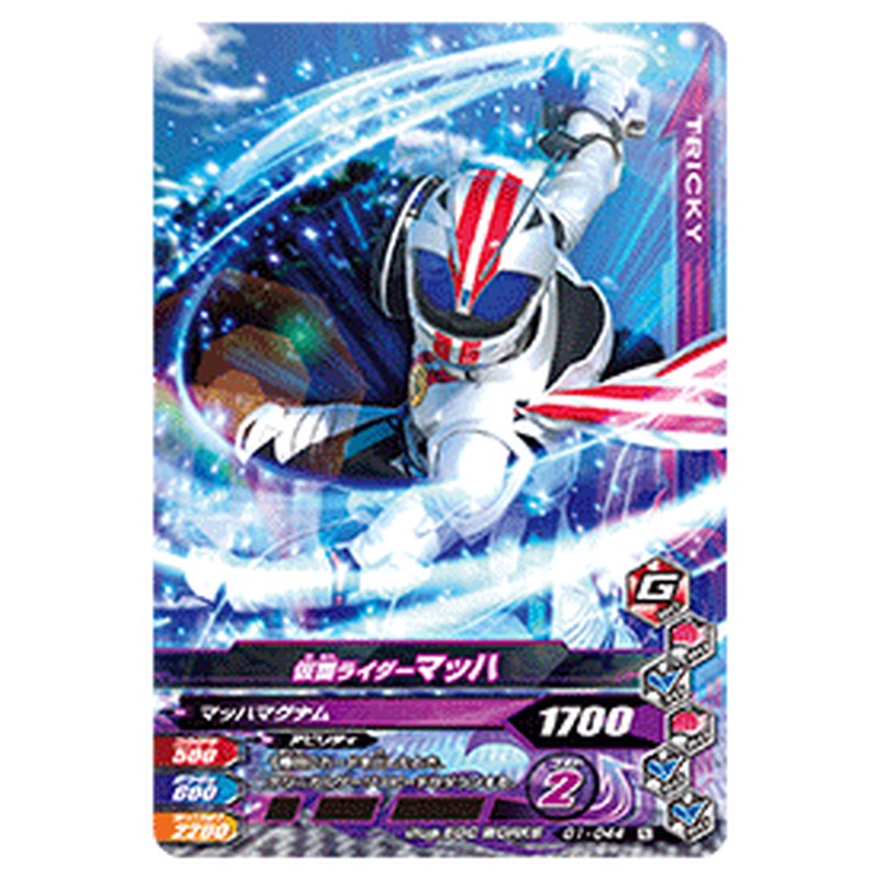 仮面ライダーマッハ