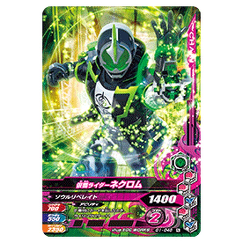 仮面ライダーネクロム