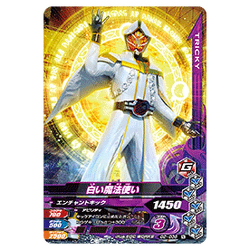 白い魔法使い
