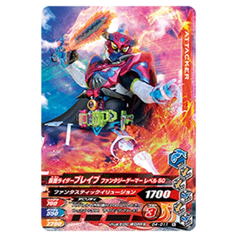 仮面ライダーブレイブ ファンタジーゲーマー レベル50