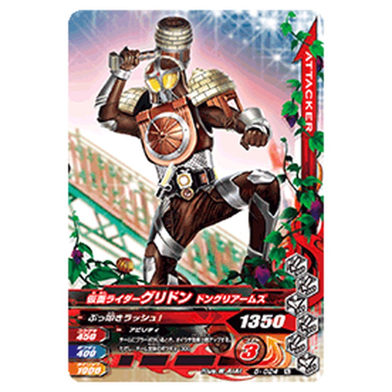 仮面ライダーグリドン ドングリアームズ
