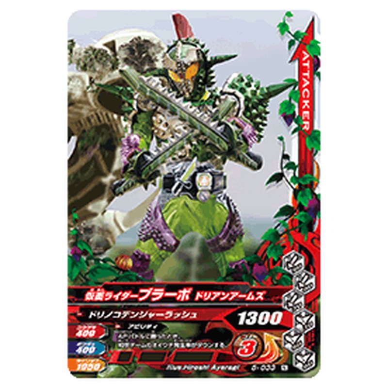 仮面ライダーブラーボ ドリアンアームズ