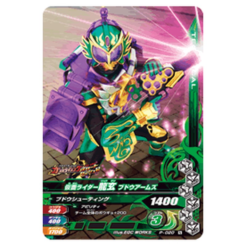 仮面ライダー龍玄 ブドウアームズ