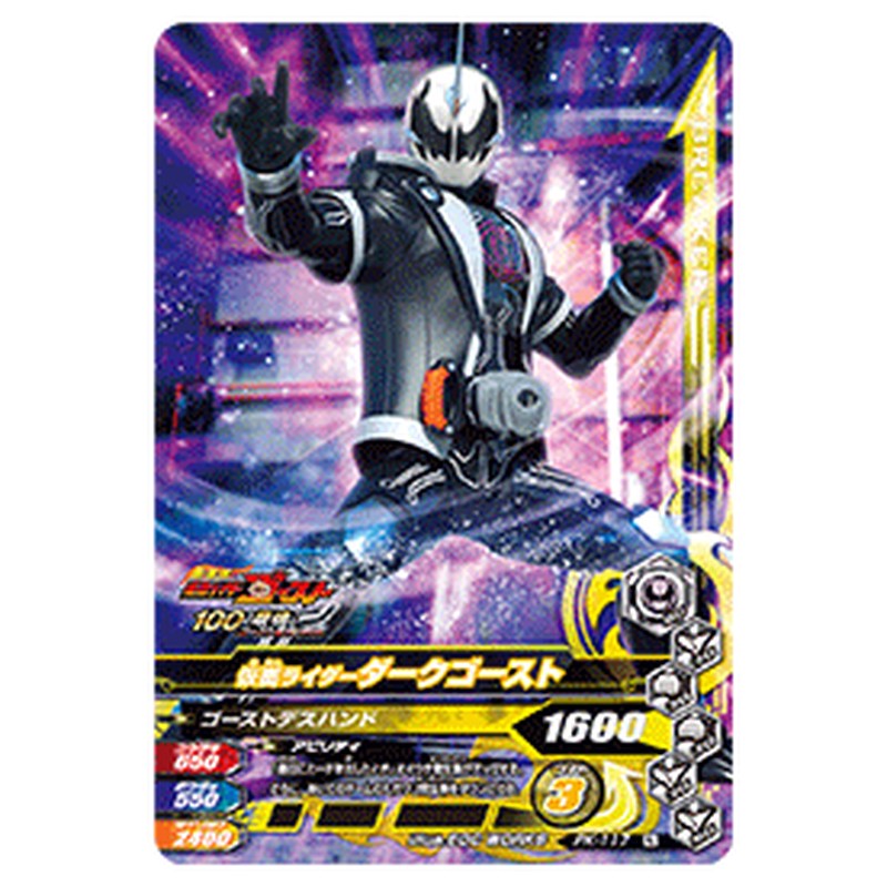 仮面ライダーダークゴースト