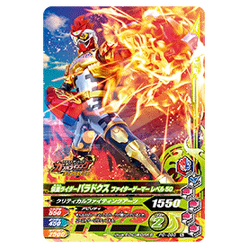 仮面ライダーパラドクス ファイターゲーマー レベル50