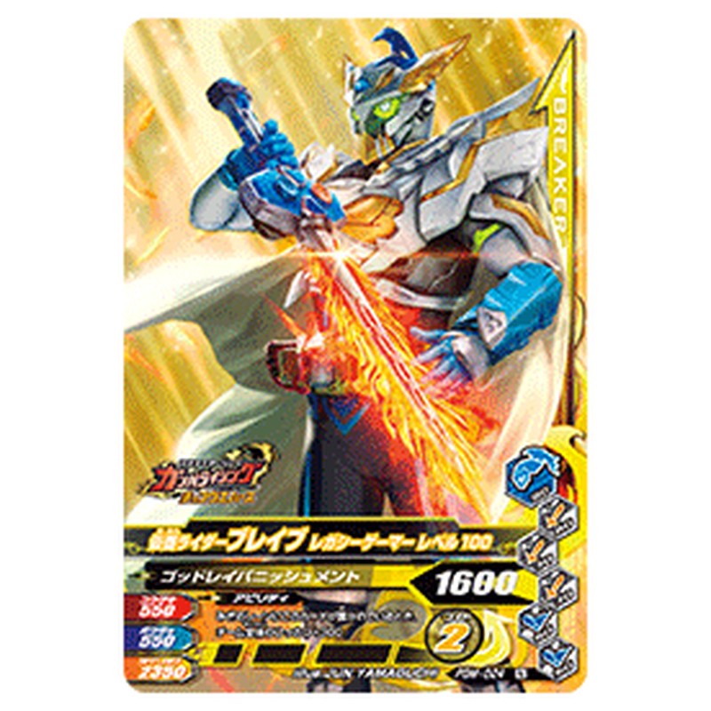 仮面ライダーブレイブ レガシーゲーマー レベル100