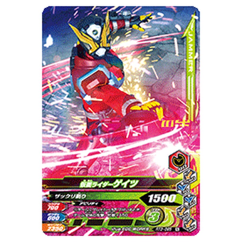 仮面ライダーゲイツ