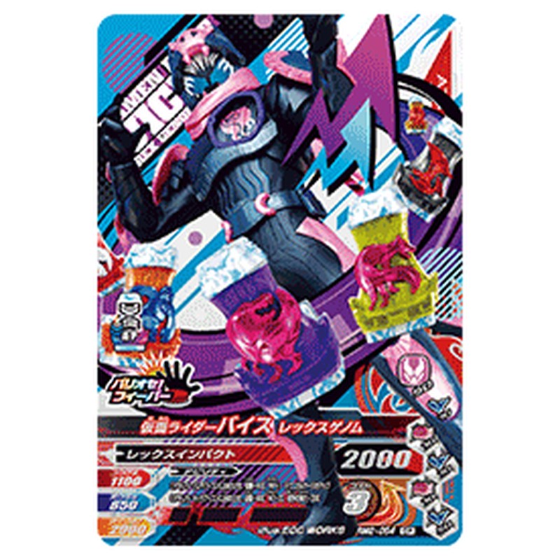 仮面ライダーバイス レックスゲノム