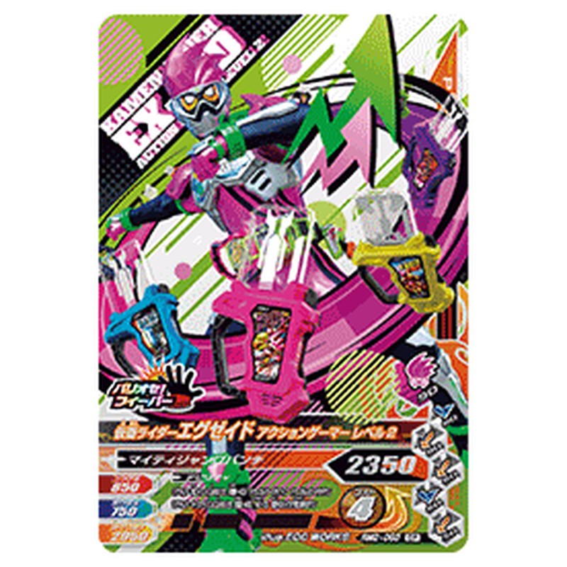 仮面ライダーエグゼイド アクションゲーマー レベル2