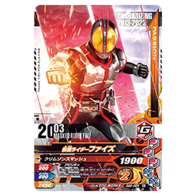 仮面ライダーファイズ