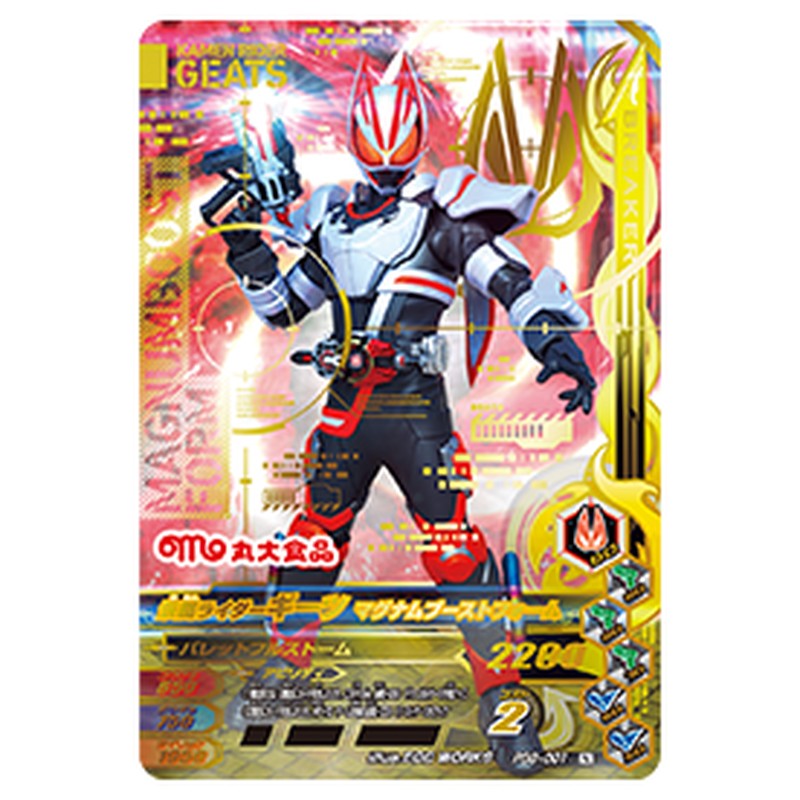 仮面ライダーギーツ マグナムブーストフォーム