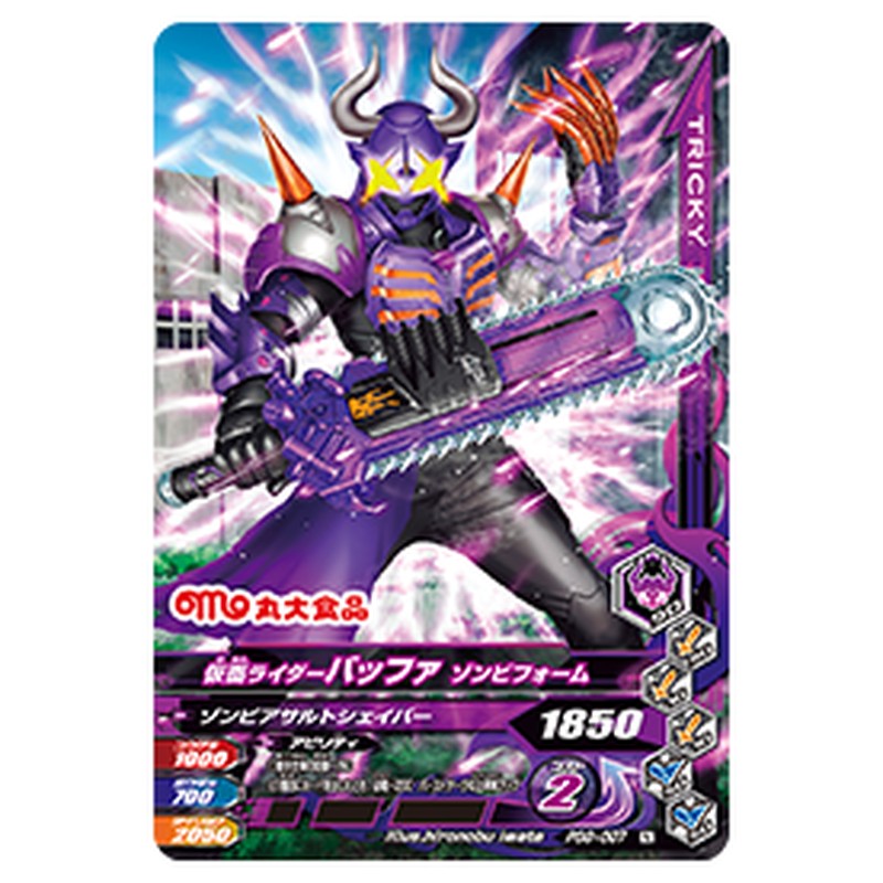 仮面ライダーバッファ ゾンビフォーム