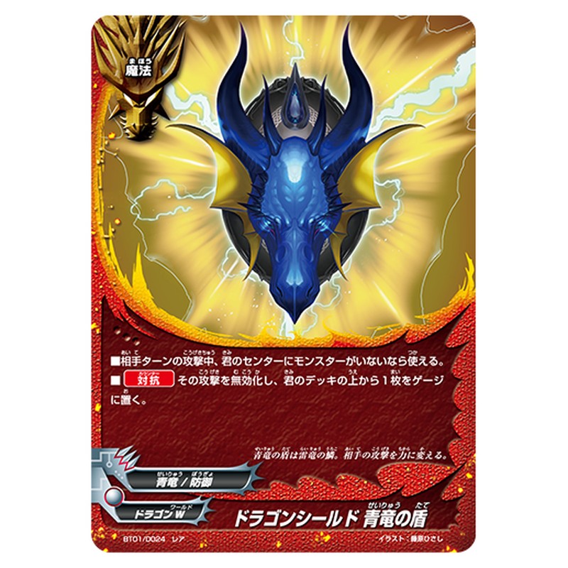 ドラゴンシールド 青竜の盾