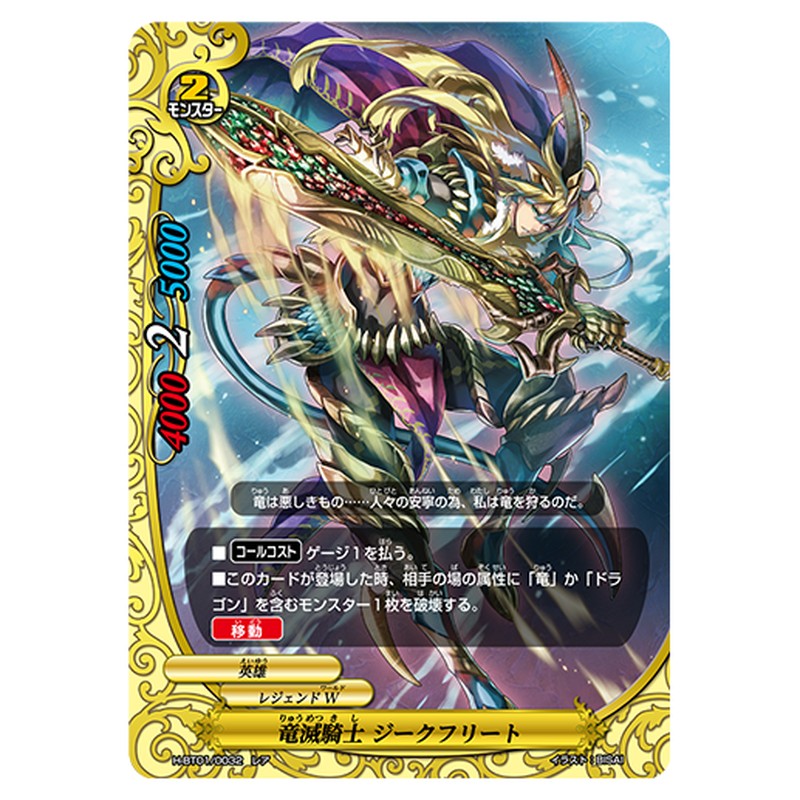 竜滅騎士 ジークフリート