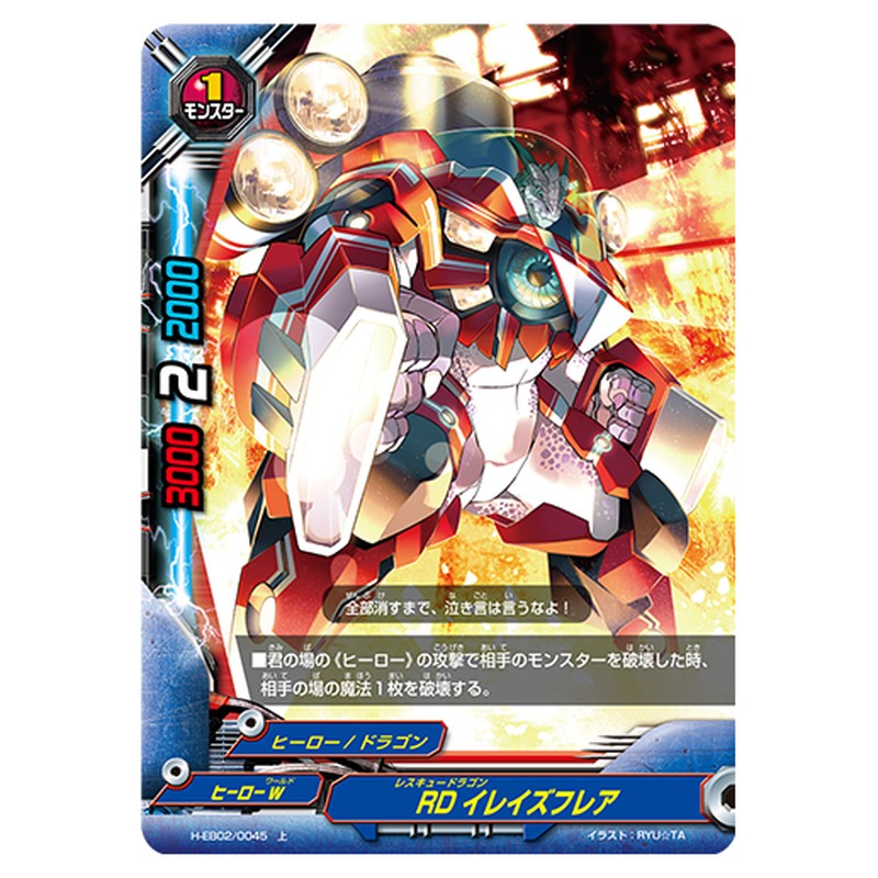 RD イレイズフレア