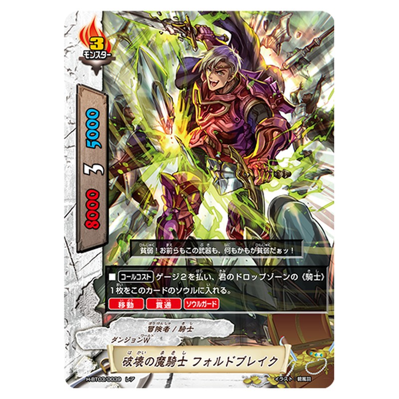 破壊の魔騎士 フォルドブレイク