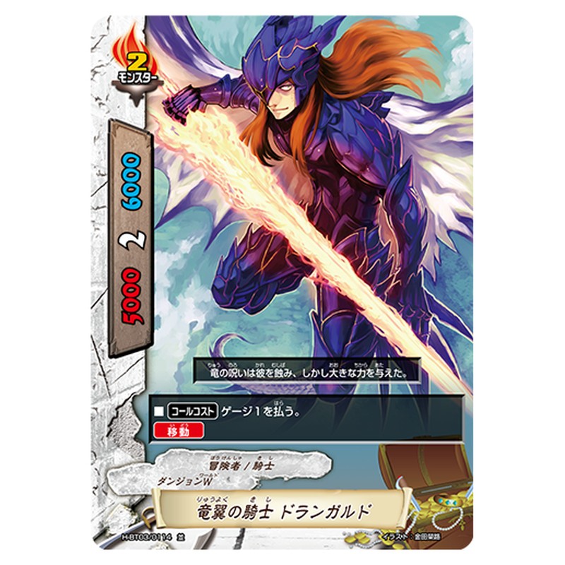 竜翼の騎士 ドランガルド