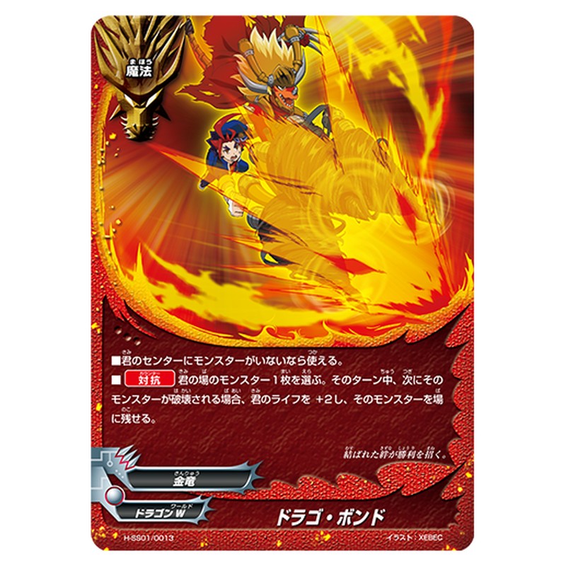 ドラゴ・ボンド