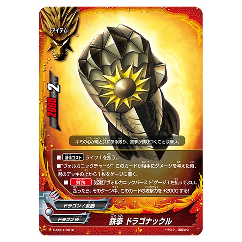 鉄拳 ドラゴナックル