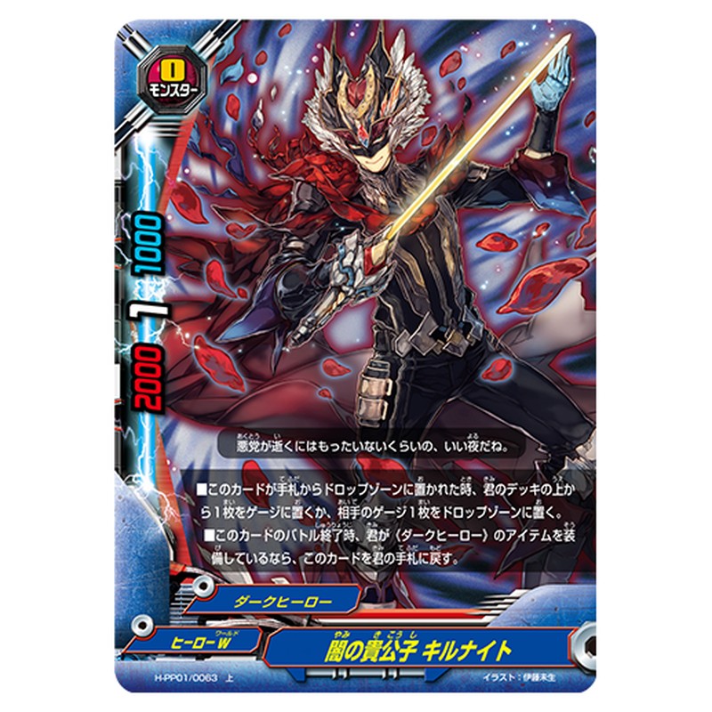 闇の貴公子 キルナイト