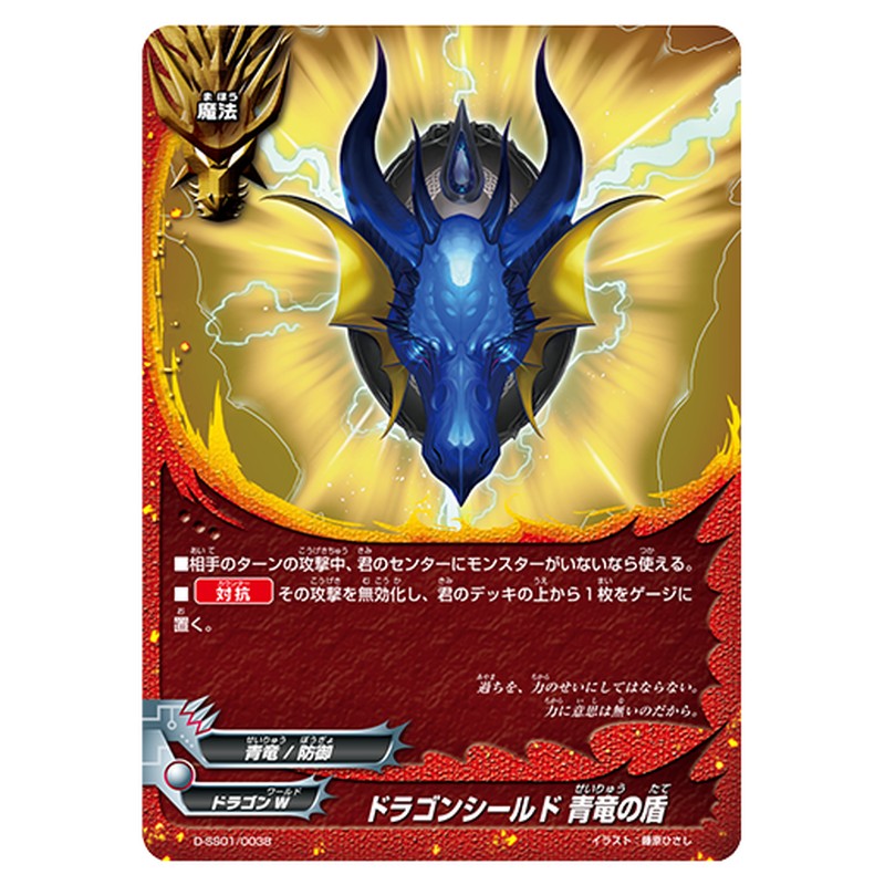 ドラゴンシールド 青竜の盾