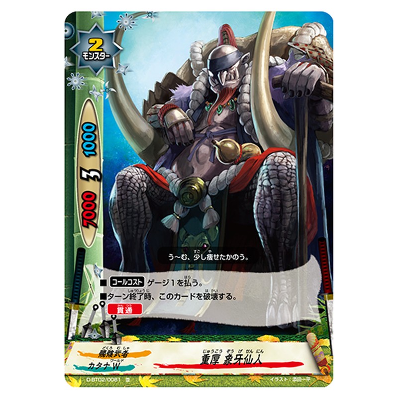 重厚 象牙仙人